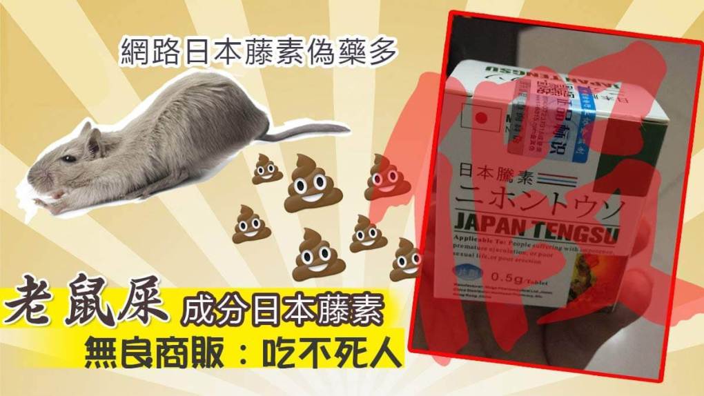 國外仿製日本藤素流入台灣，正品難買效果難保證！